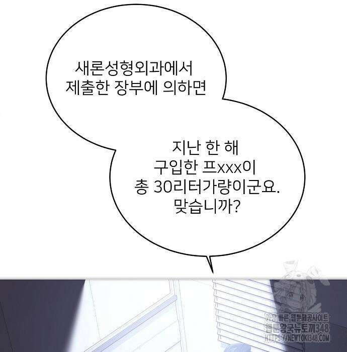검사가 법을 모름 43화 4