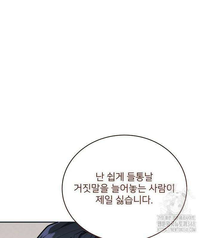 검사가 법을 모름 43화 18