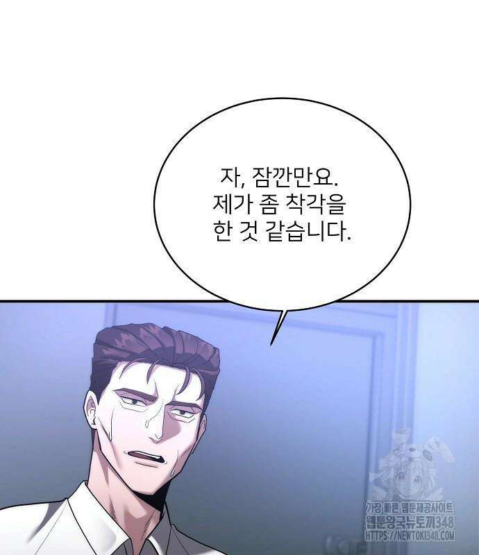 검사가 법을 모름 43화 23