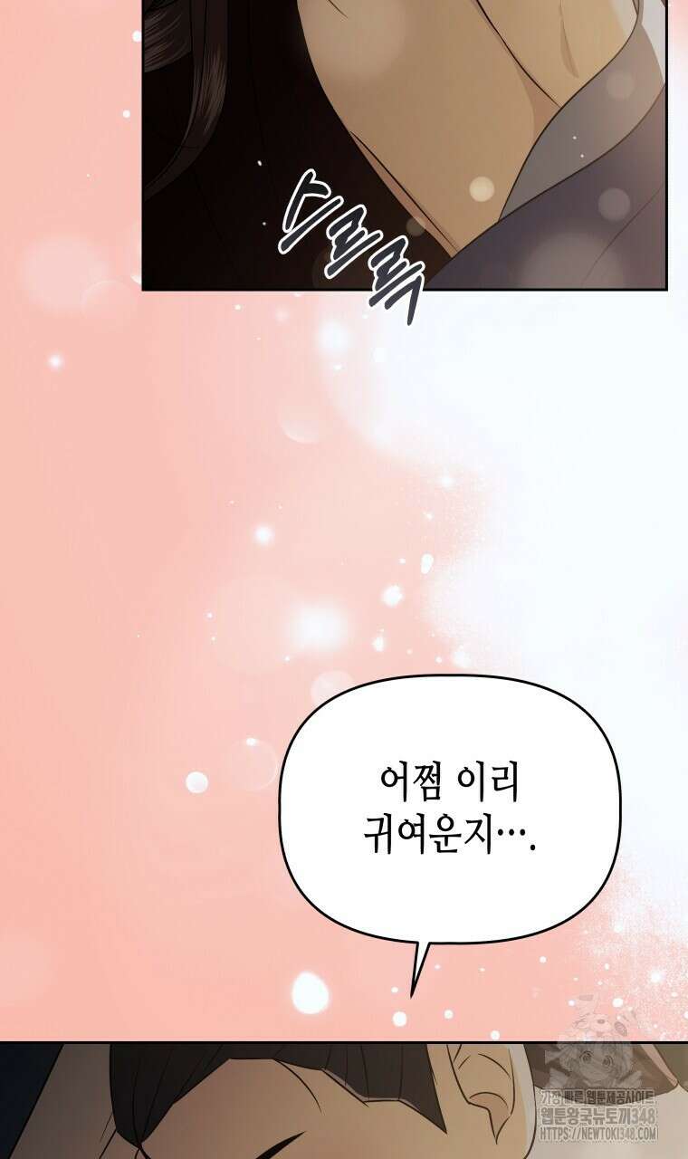 오메가 애첩에 빙의했다 39화 9