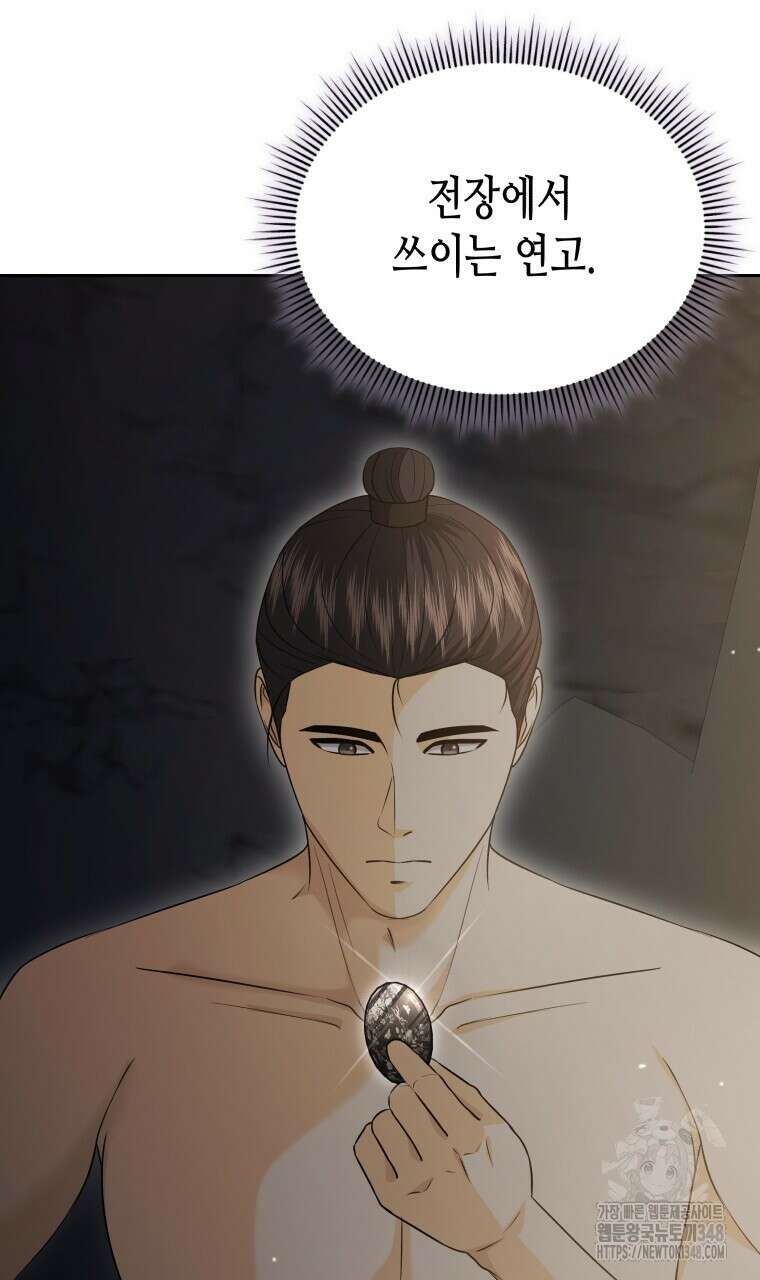 오메가 애첩에 빙의했다 39화 14