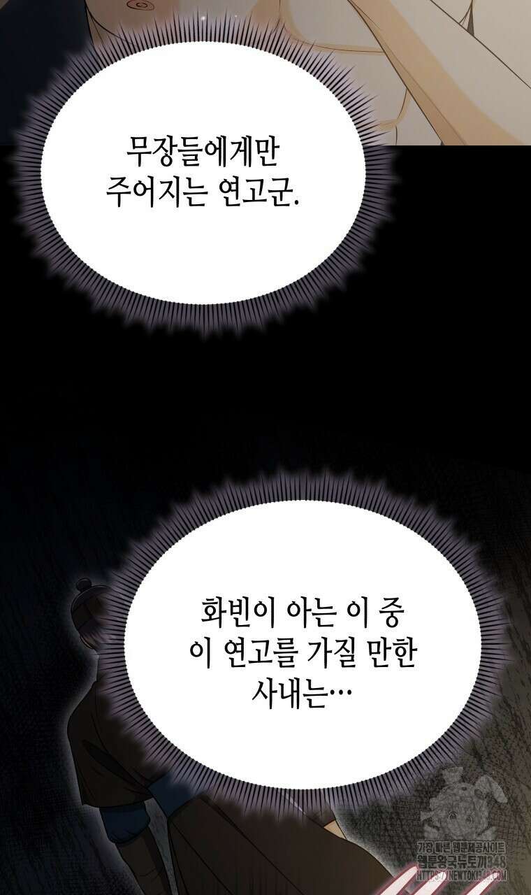 오메가 애첩에 빙의했다 39화 15