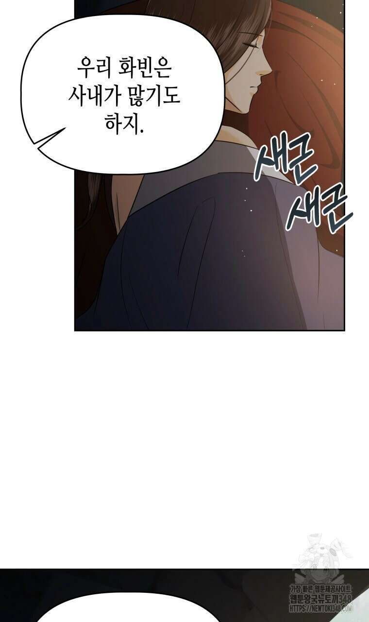 오메가 애첩에 빙의했다 39화 18