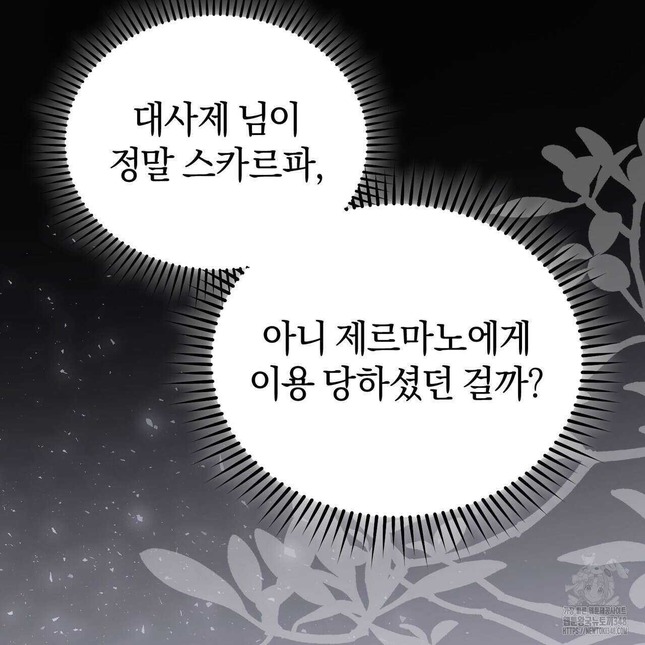 요정의 유산 59화 4
