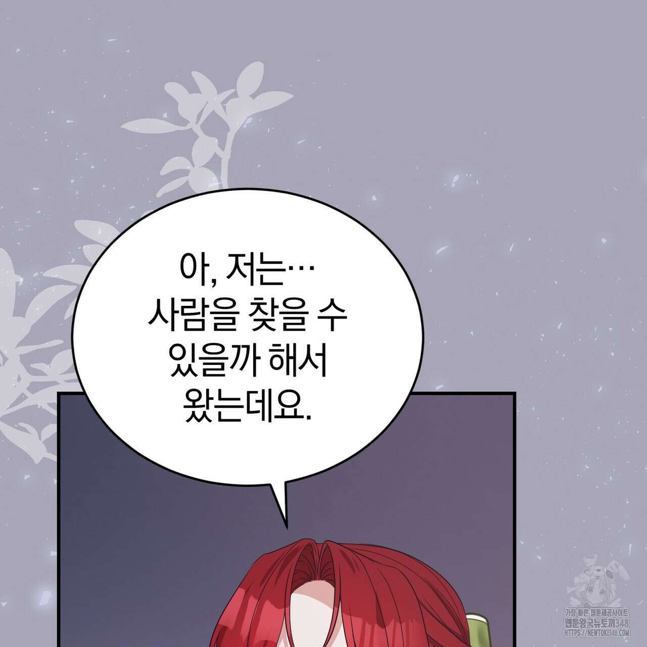 요정의 유산 59화 11