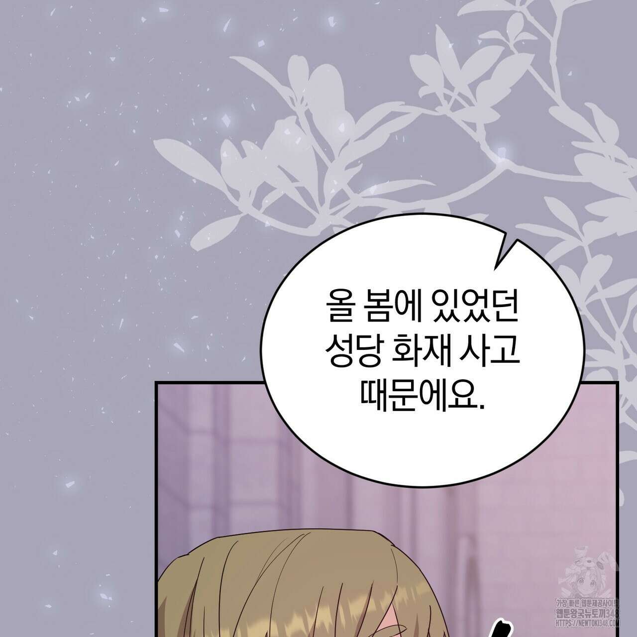 요정의 유산 59화 13