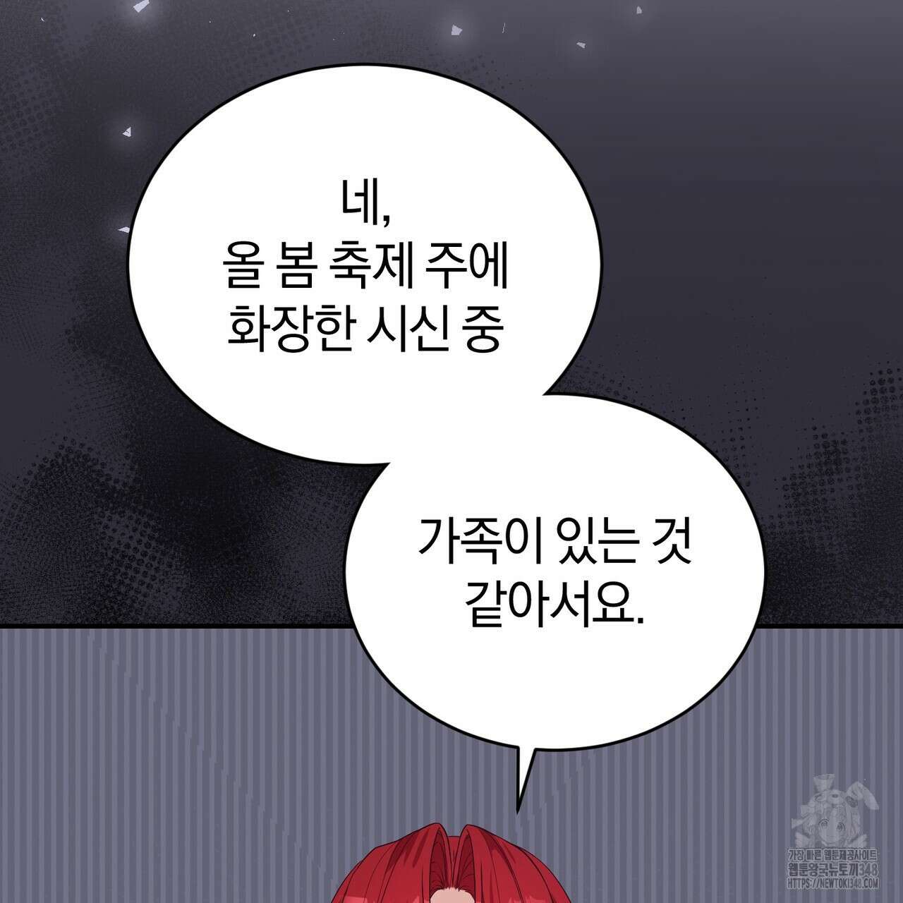 요정의 유산 59화 31