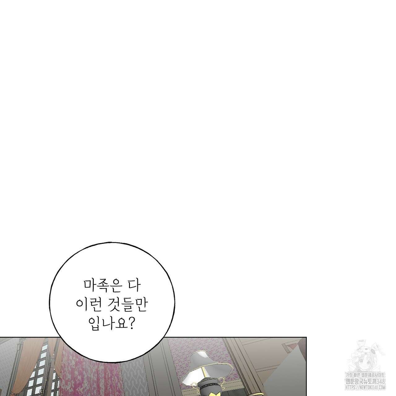 타락 성녀가 악마와 더불어 사는 법 ~소중한 한 방 부탁해요~ 3화 4