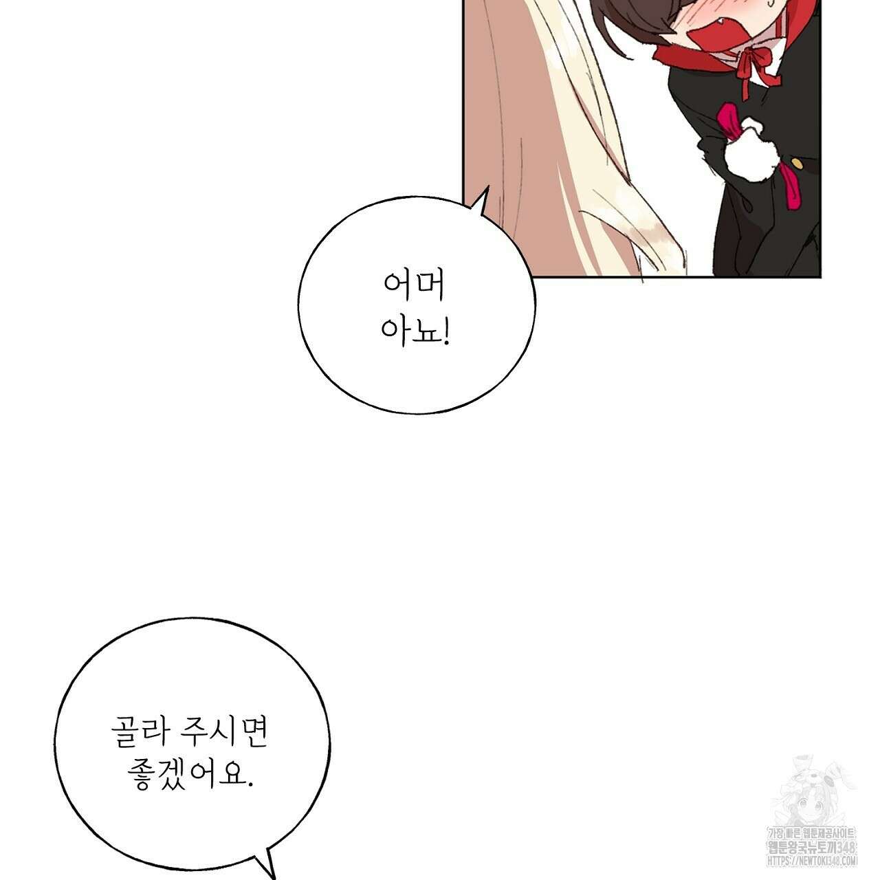 타락 성녀가 악마와 더불어 사는 법 ~소중한 한 방 부탁해요~ 3화 8