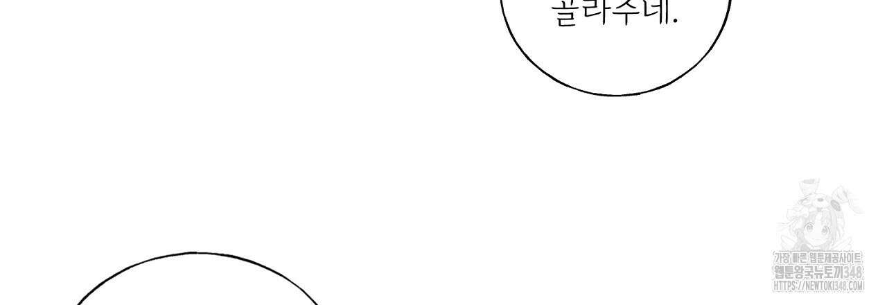 타락 성녀가 악마와 더불어 사는 법 ~소중한 한 방 부탁해요~ 3화 12