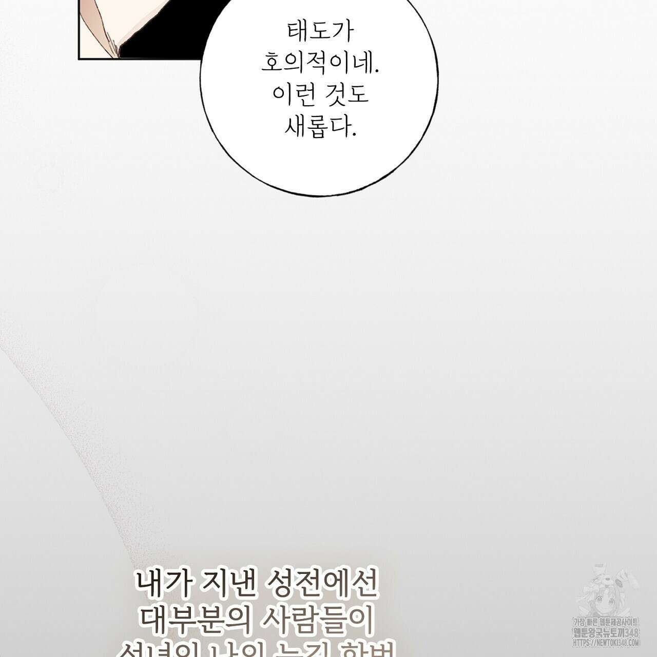 타락 성녀가 악마와 더불어 사는 법 ~소중한 한 방 부탁해요~ 3화 17
