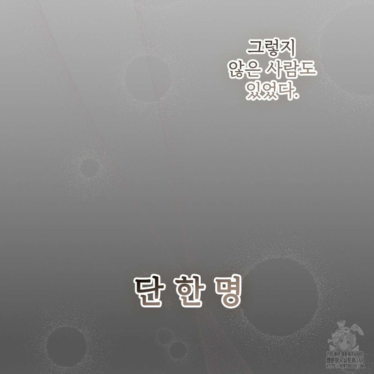 타락 성녀가 악마와 더불어 사는 법 ~소중한 한 방 부탁해요~ 3화 19
