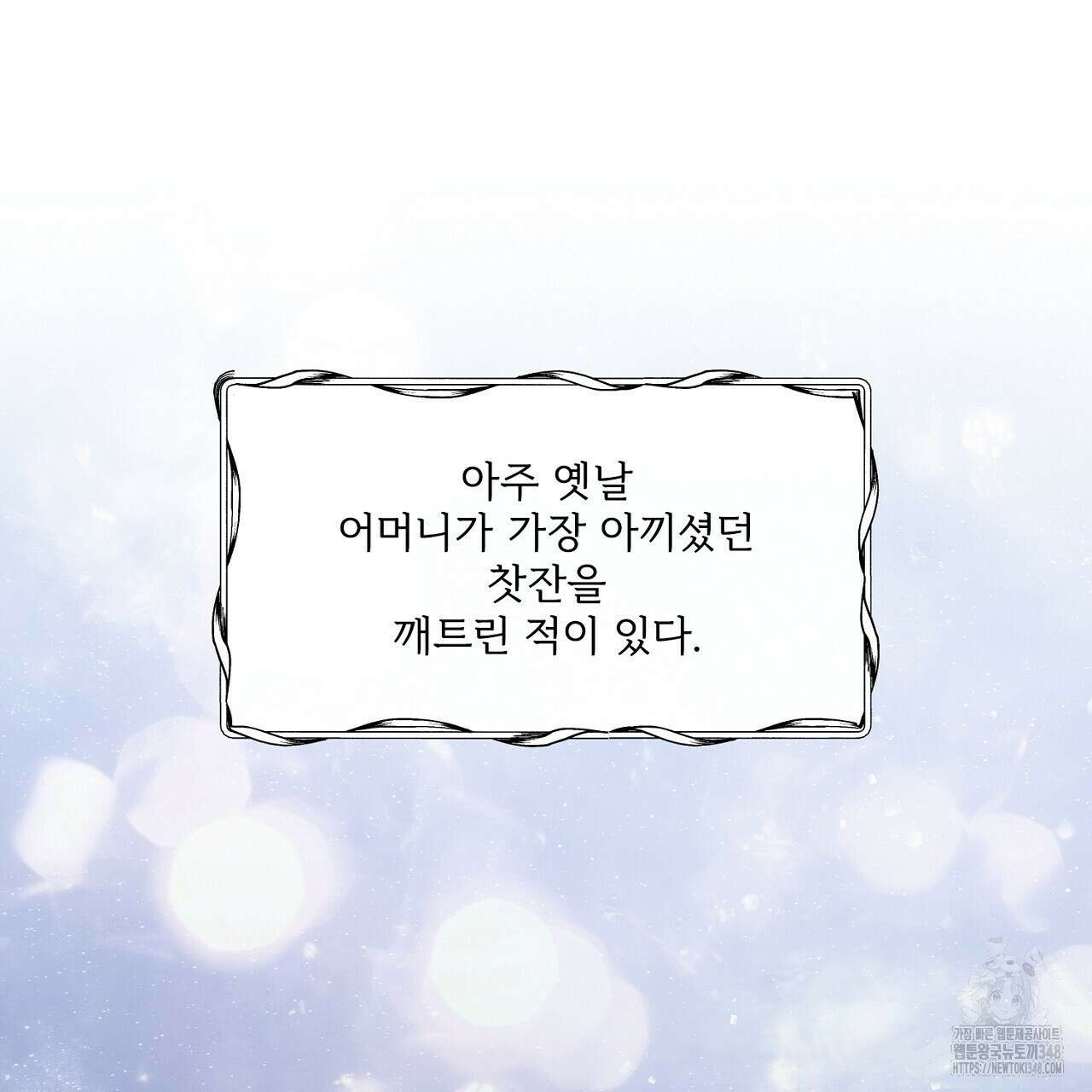 타락 성녀가 악마와 더불어 사는 법 ~소중한 한 방 부탁해요~ 8화 4