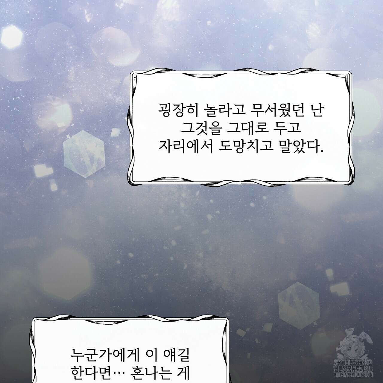 타락 성녀가 악마와 더불어 사는 법 ~소중한 한 방 부탁해요~ 8화 5