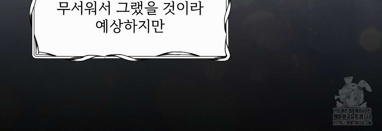 타락 성녀가 악마와 더불어 사는 법 ~소중한 한 방 부탁해요~ 8화 6