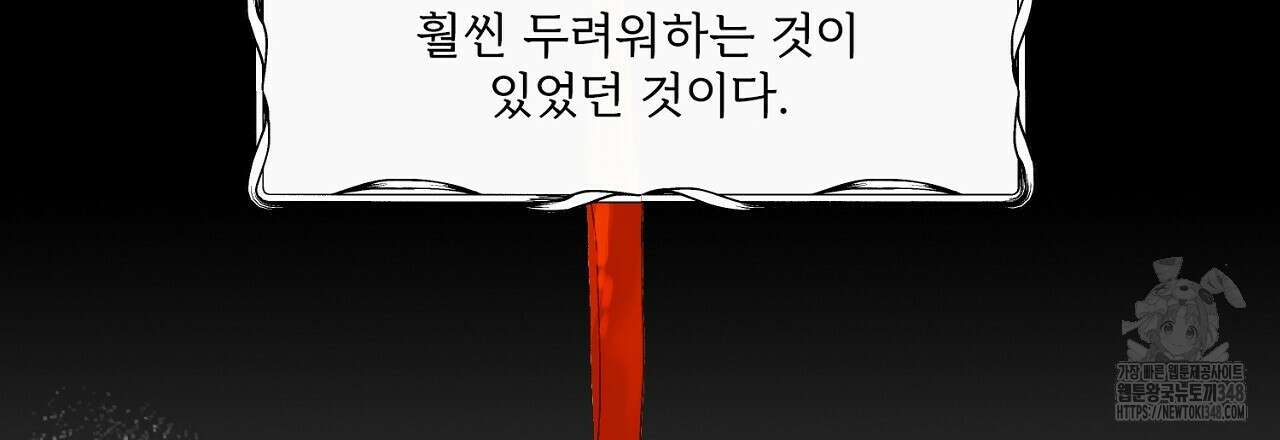 타락 성녀가 악마와 더불어 사는 법 ~소중한 한 방 부탁해요~ 8화 9