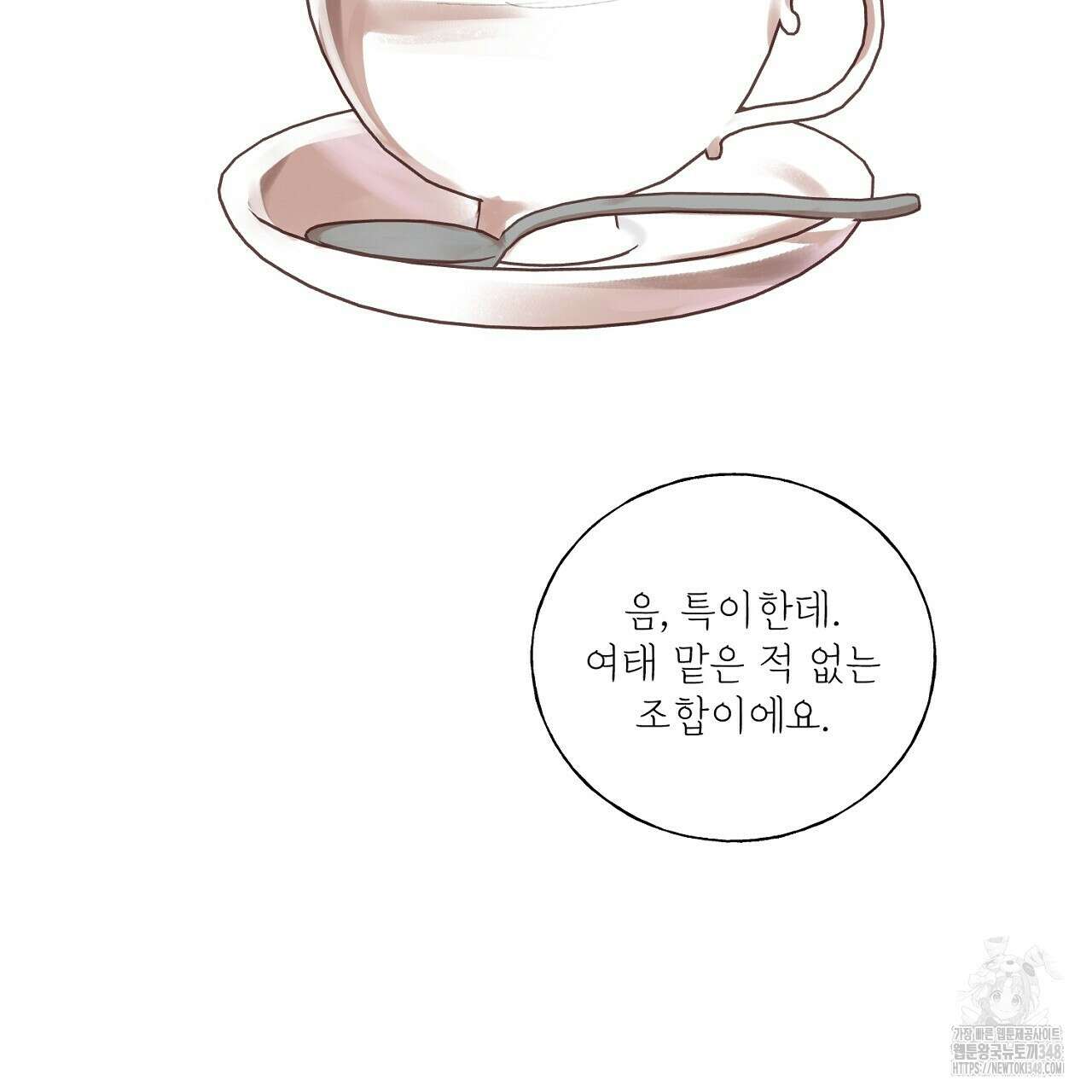 타락 성녀가 악마와 더불어 사는 법 ~소중한 한 방 부탁해요~ 8화 11