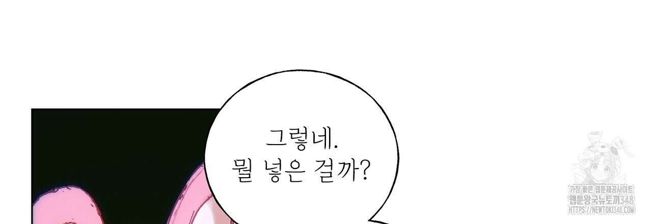 타락 성녀가 악마와 더불어 사는 법 ~소중한 한 방 부탁해요~ 8화 12
