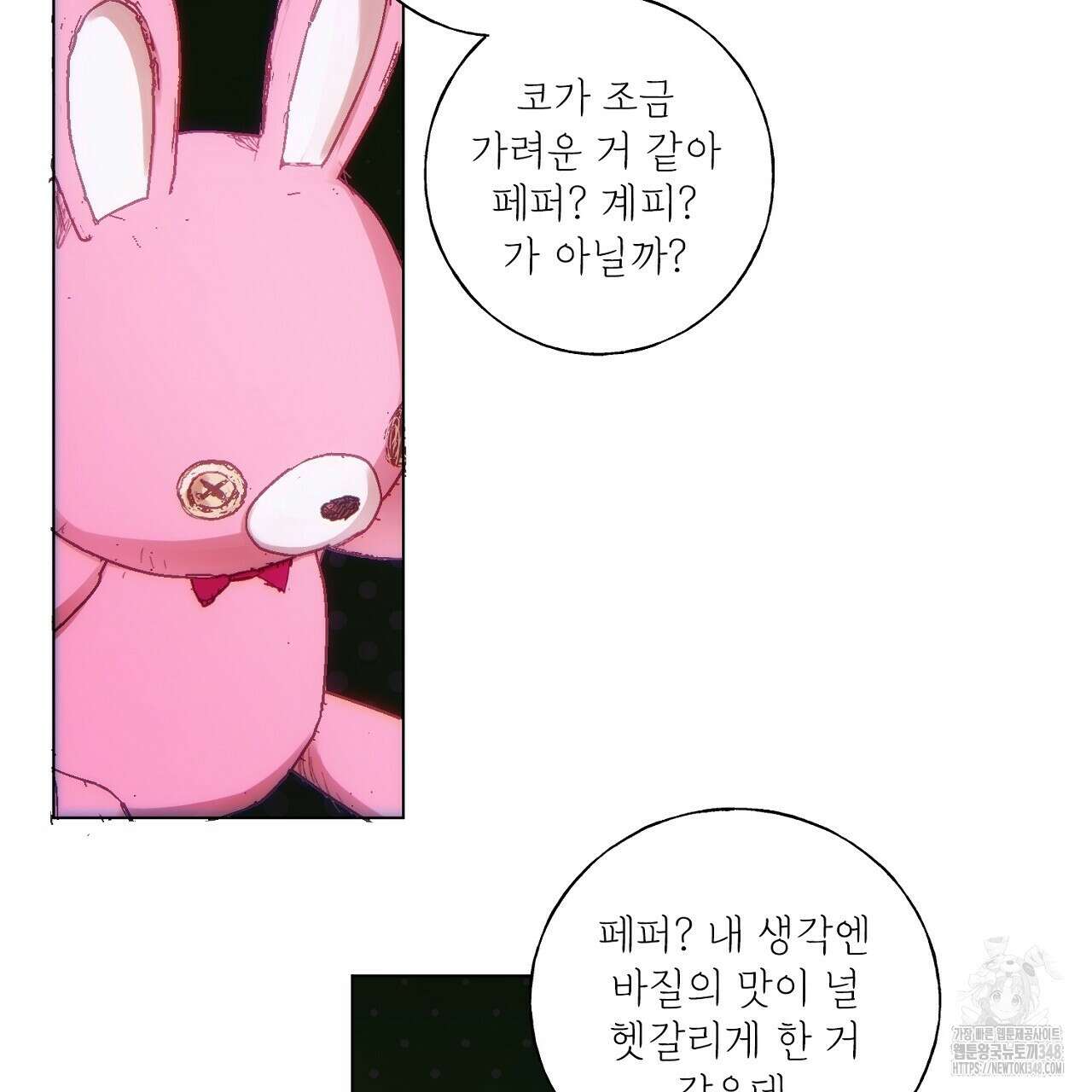 타락 성녀가 악마와 더불어 사는 법 ~소중한 한 방 부탁해요~ 8화 13