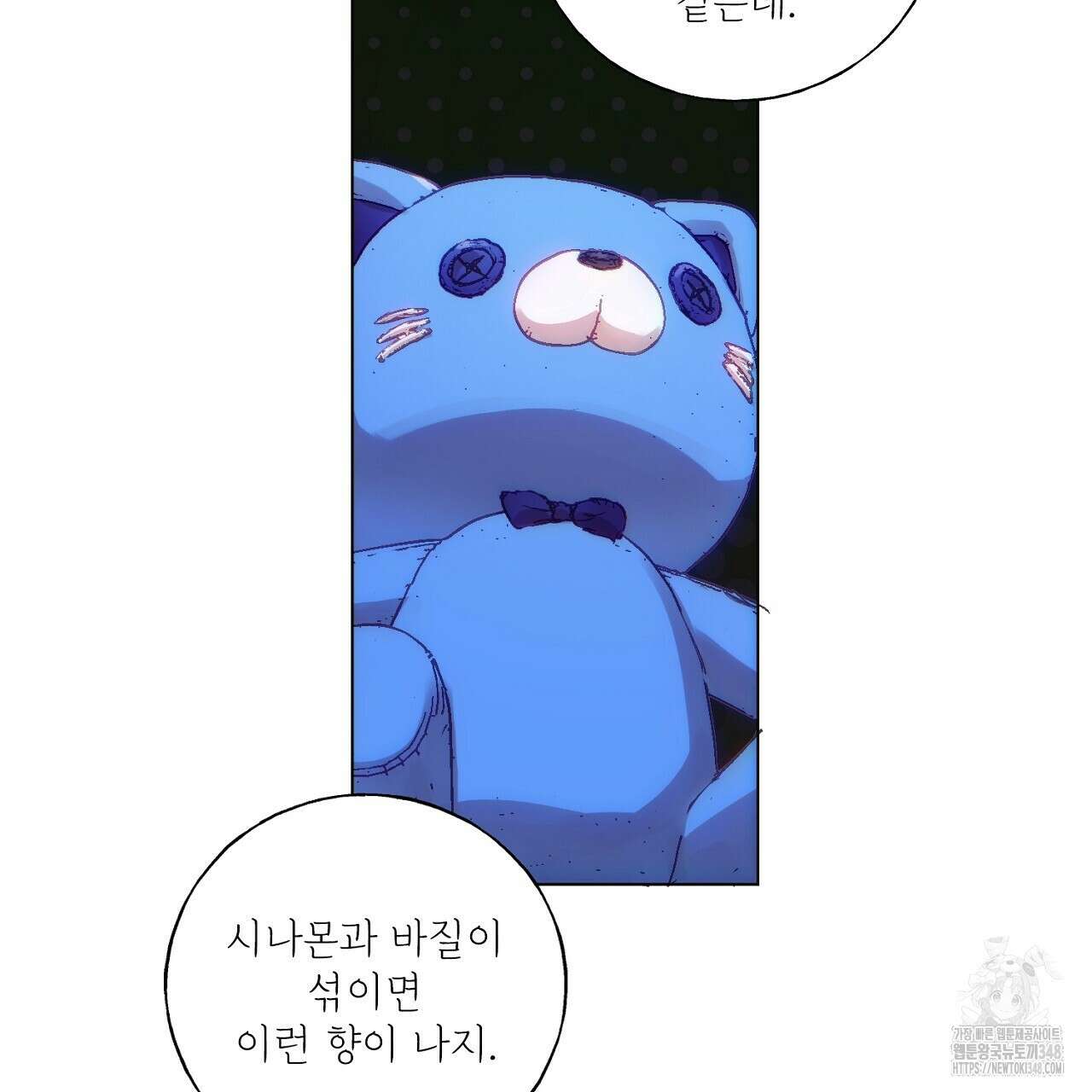 타락 성녀가 악마와 더불어 사는 법 ~소중한 한 방 부탁해요~ 8화 14