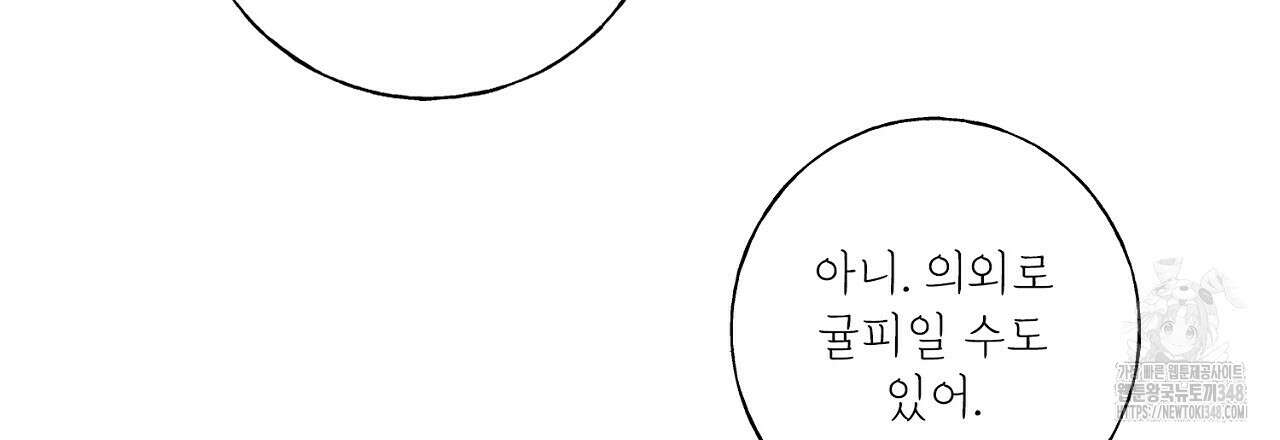 타락 성녀가 악마와 더불어 사는 법 ~소중한 한 방 부탁해요~ 8화 15