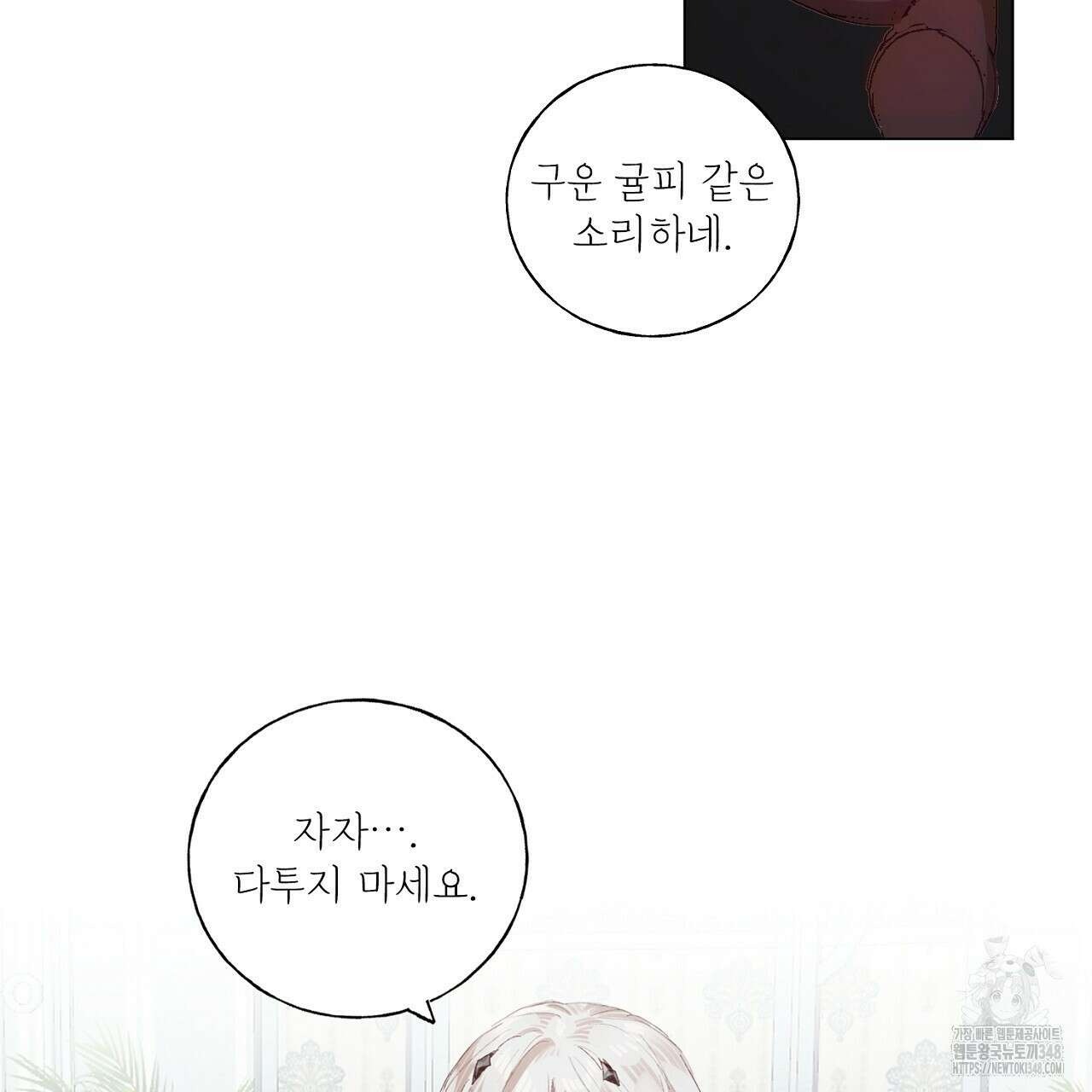 타락 성녀가 악마와 더불어 사는 법 ~소중한 한 방 부탁해요~ 8화 17