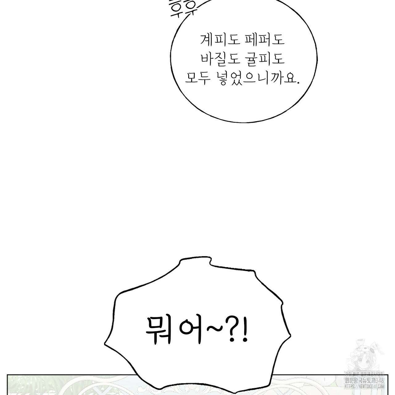 타락 성녀가 악마와 더불어 사는 법 ~소중한 한 방 부탁해요~ 8화 19