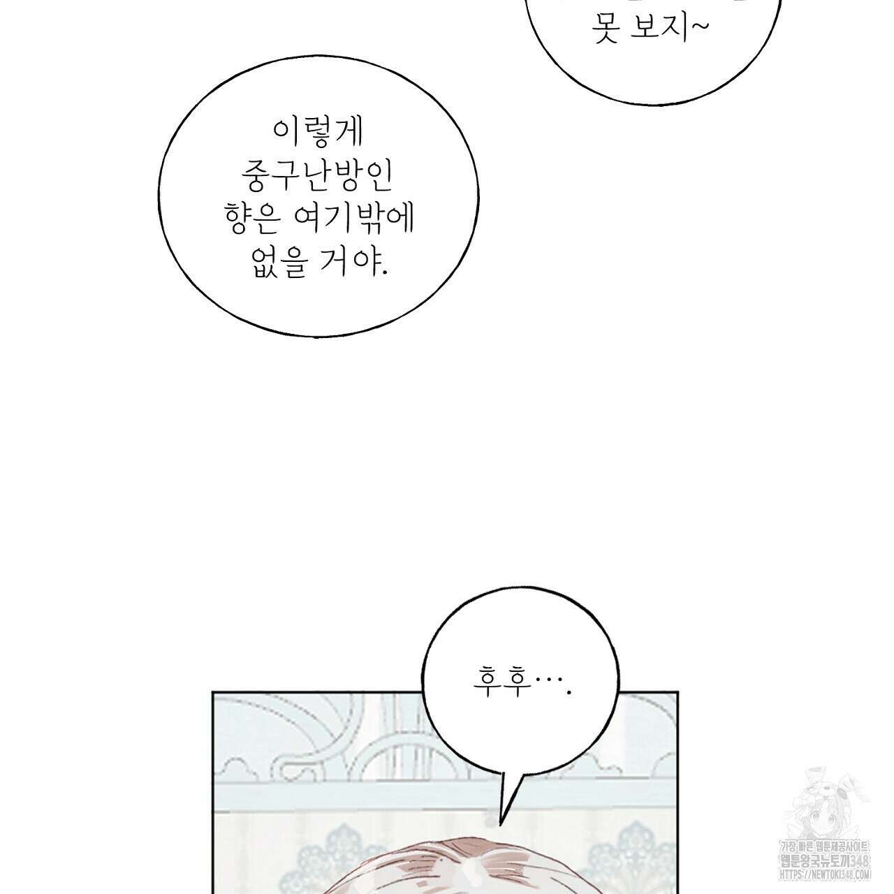 타락 성녀가 악마와 더불어 사는 법 ~소중한 한 방 부탁해요~ 8화 22