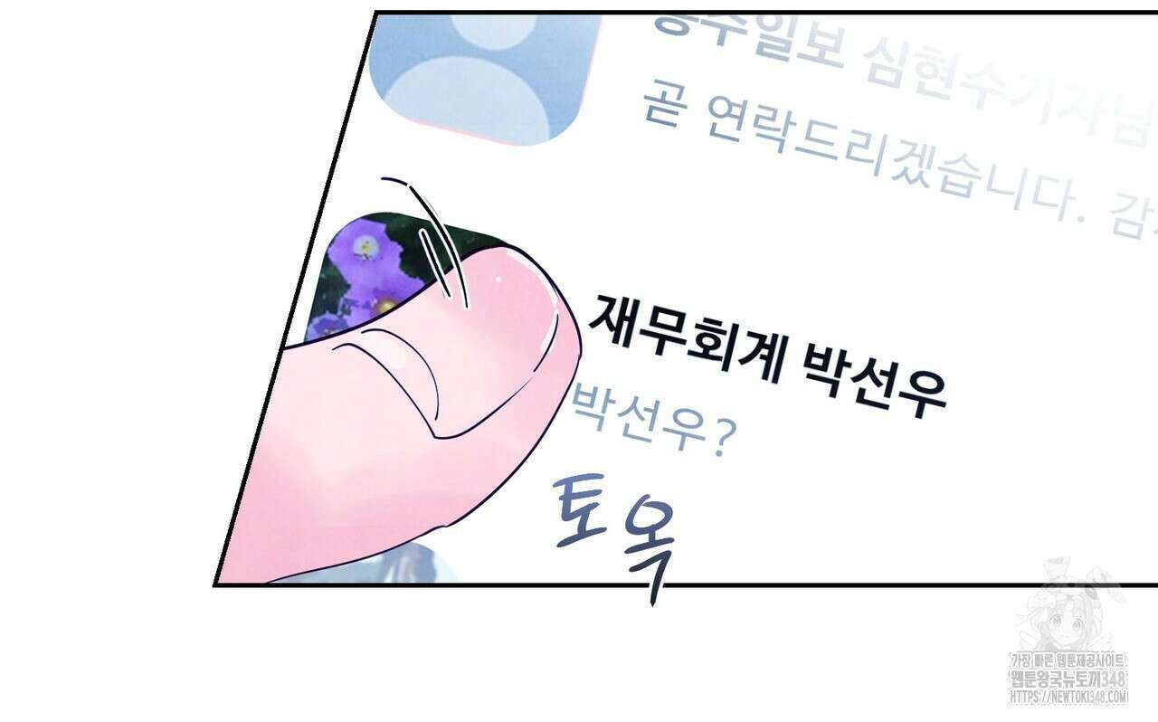 펀치 드렁크 러브 64화 20