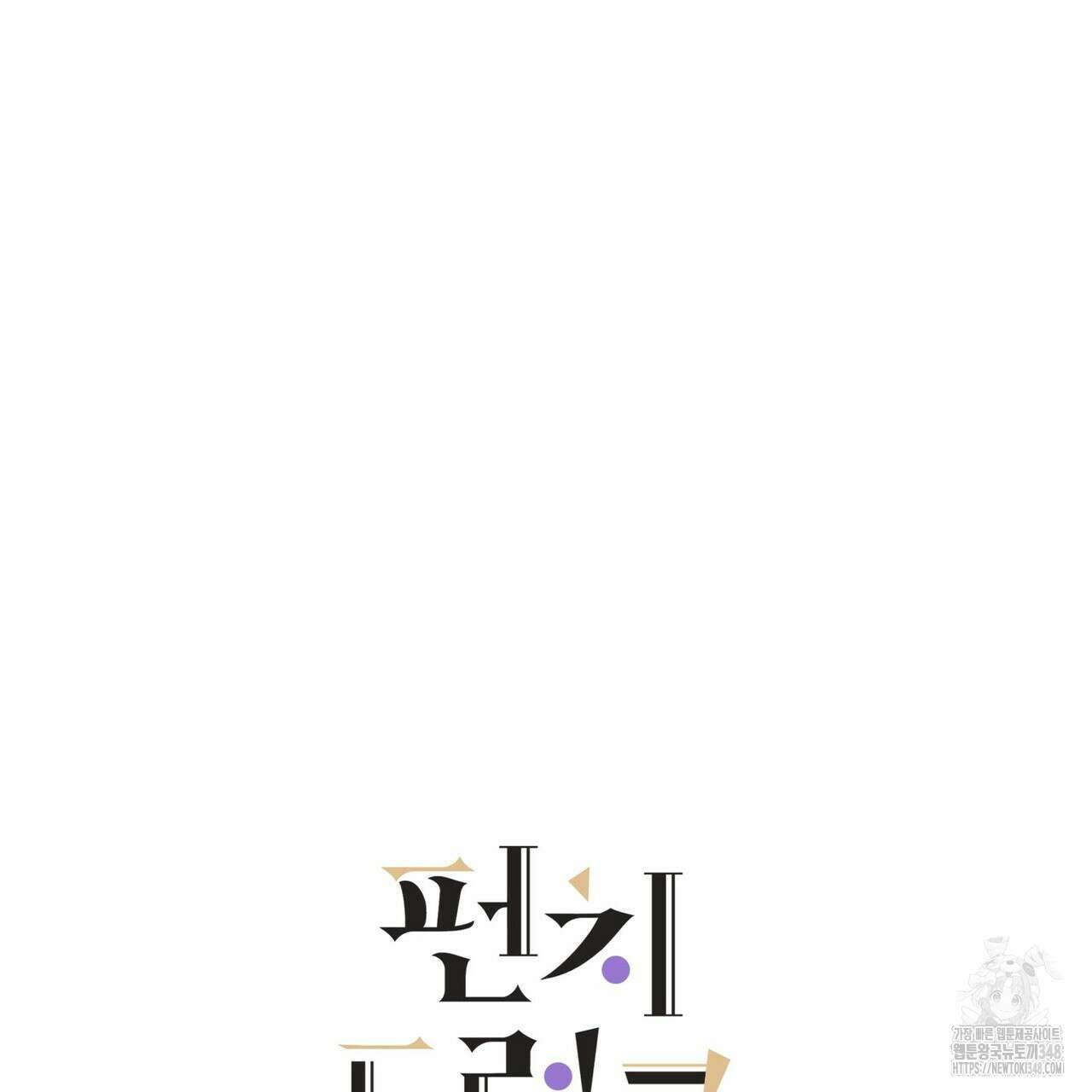 펀치 드렁크 러브 64화 25