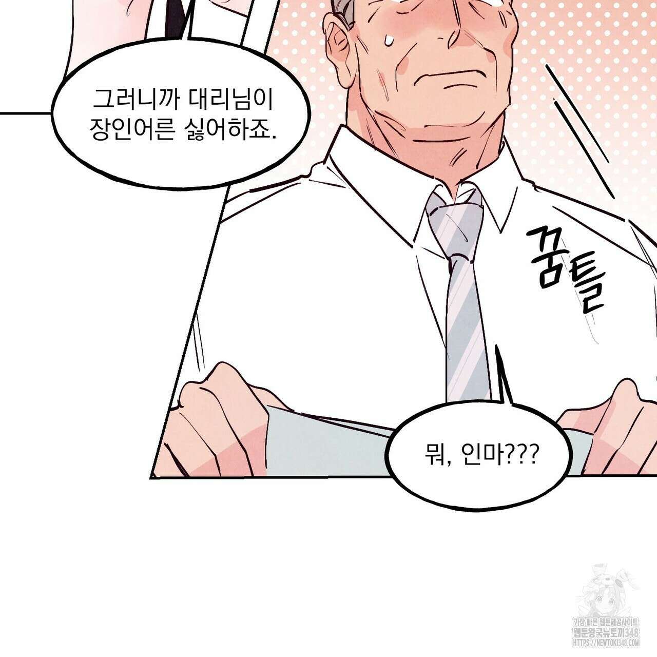 펀치 드렁크 러브 64화 41