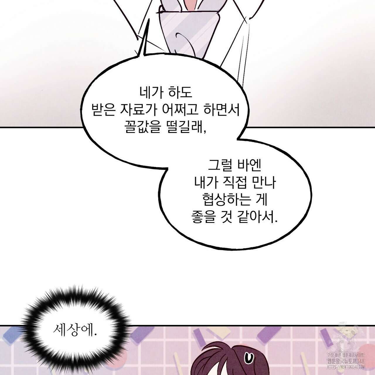 펀치 드렁크 러브 64화 49