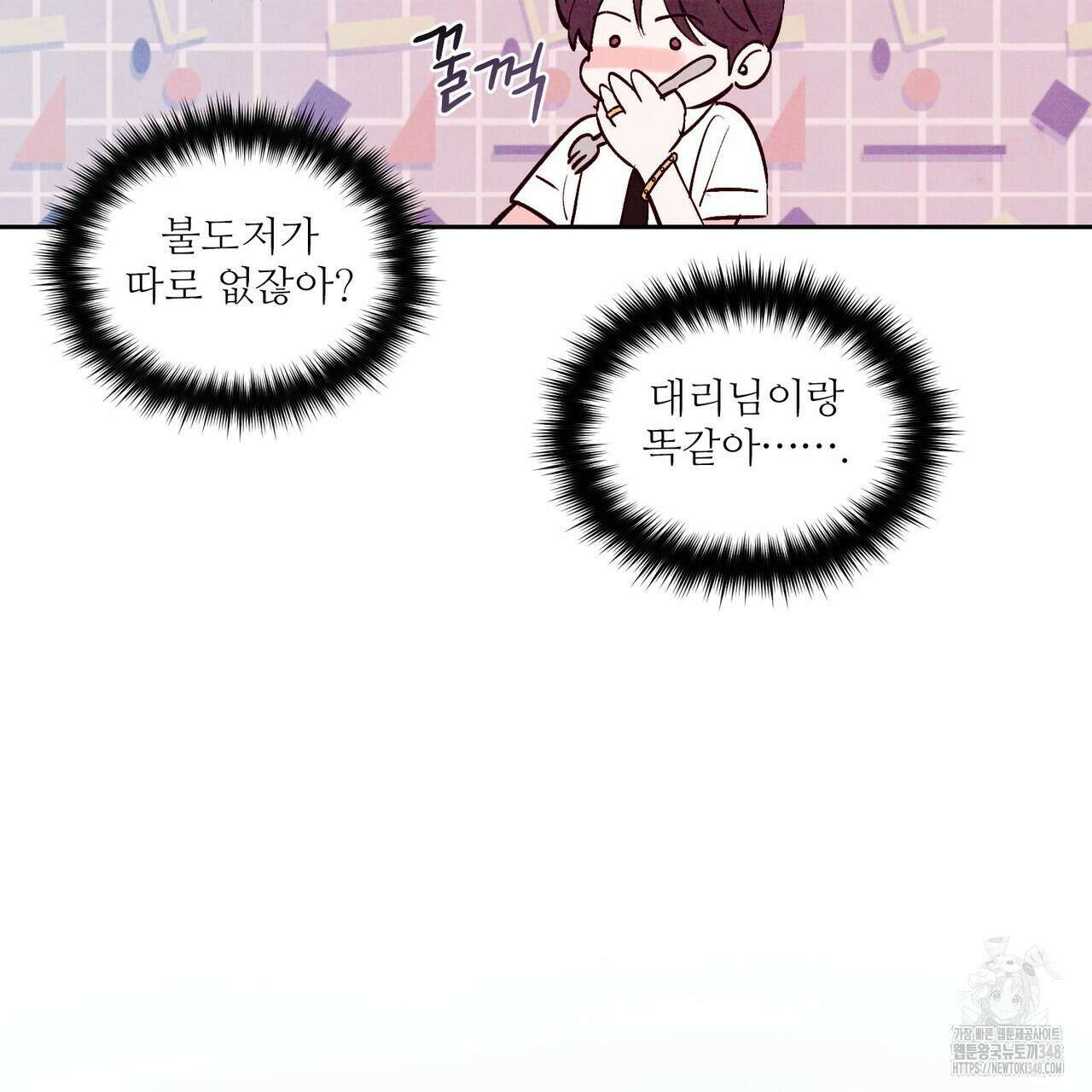 펀치 드렁크 러브 64화 50