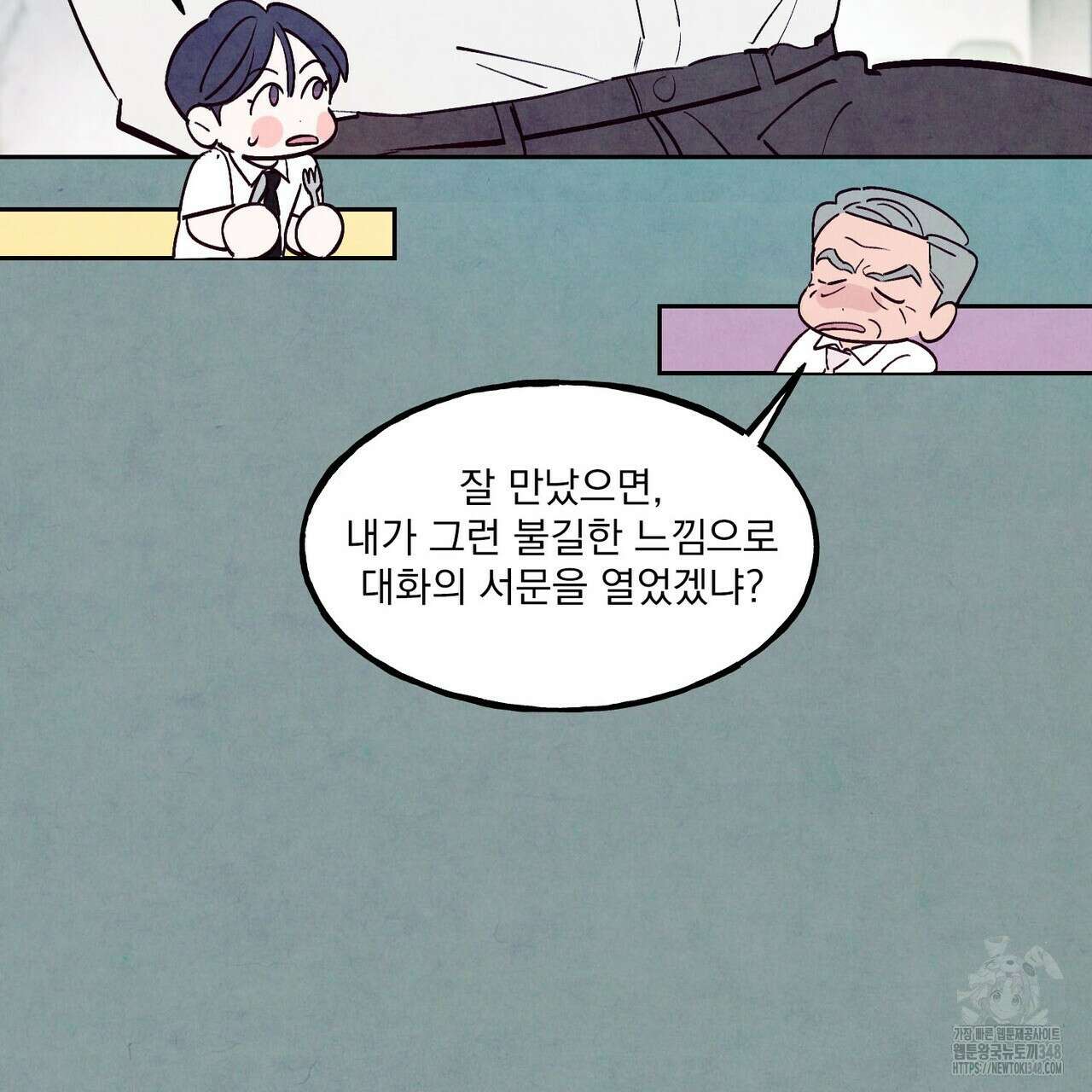 펀치 드렁크 러브 64화 53