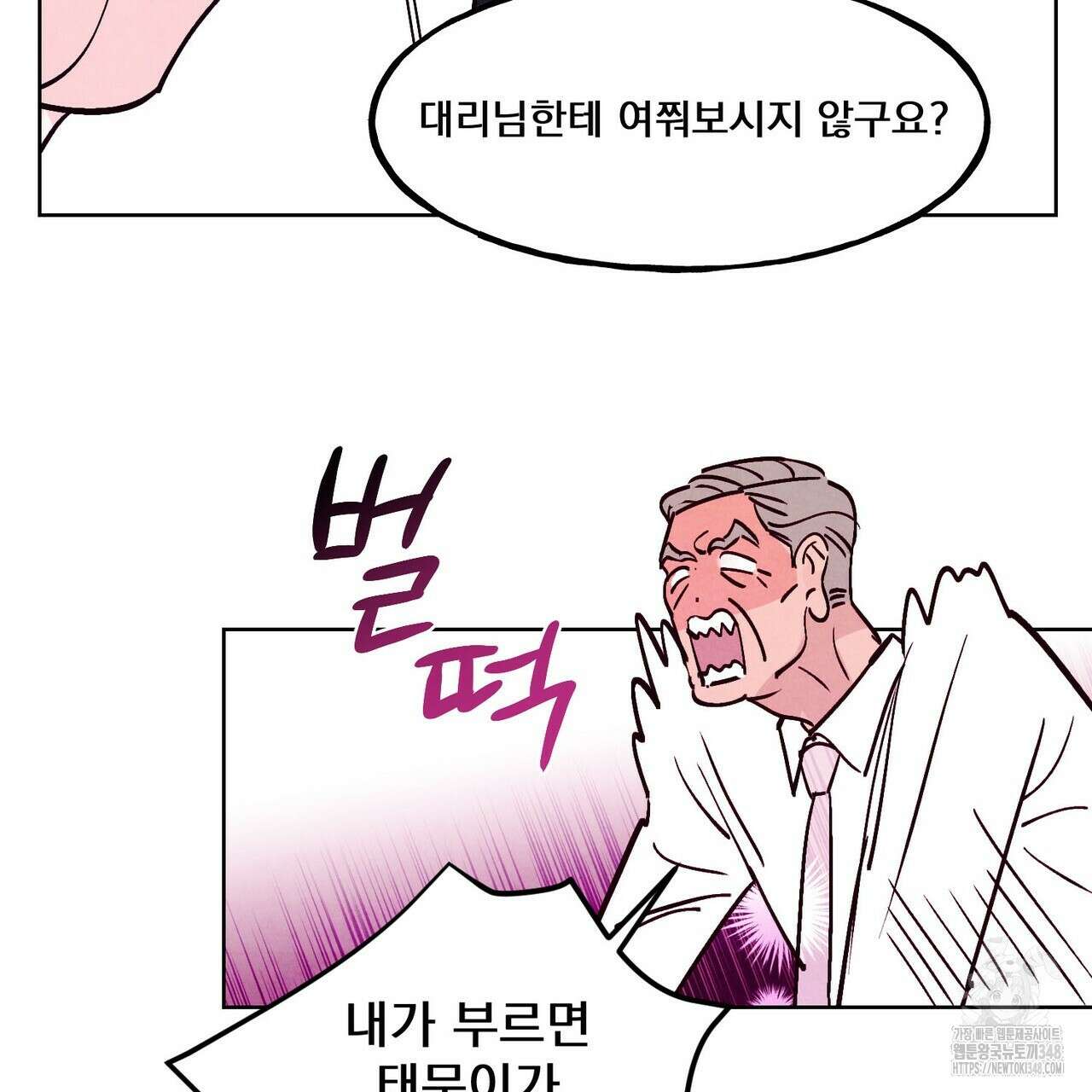 펀치 드렁크 러브 64화 82