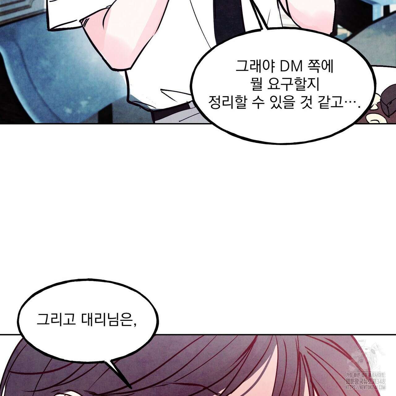 펀치 드렁크 러브 64화 86