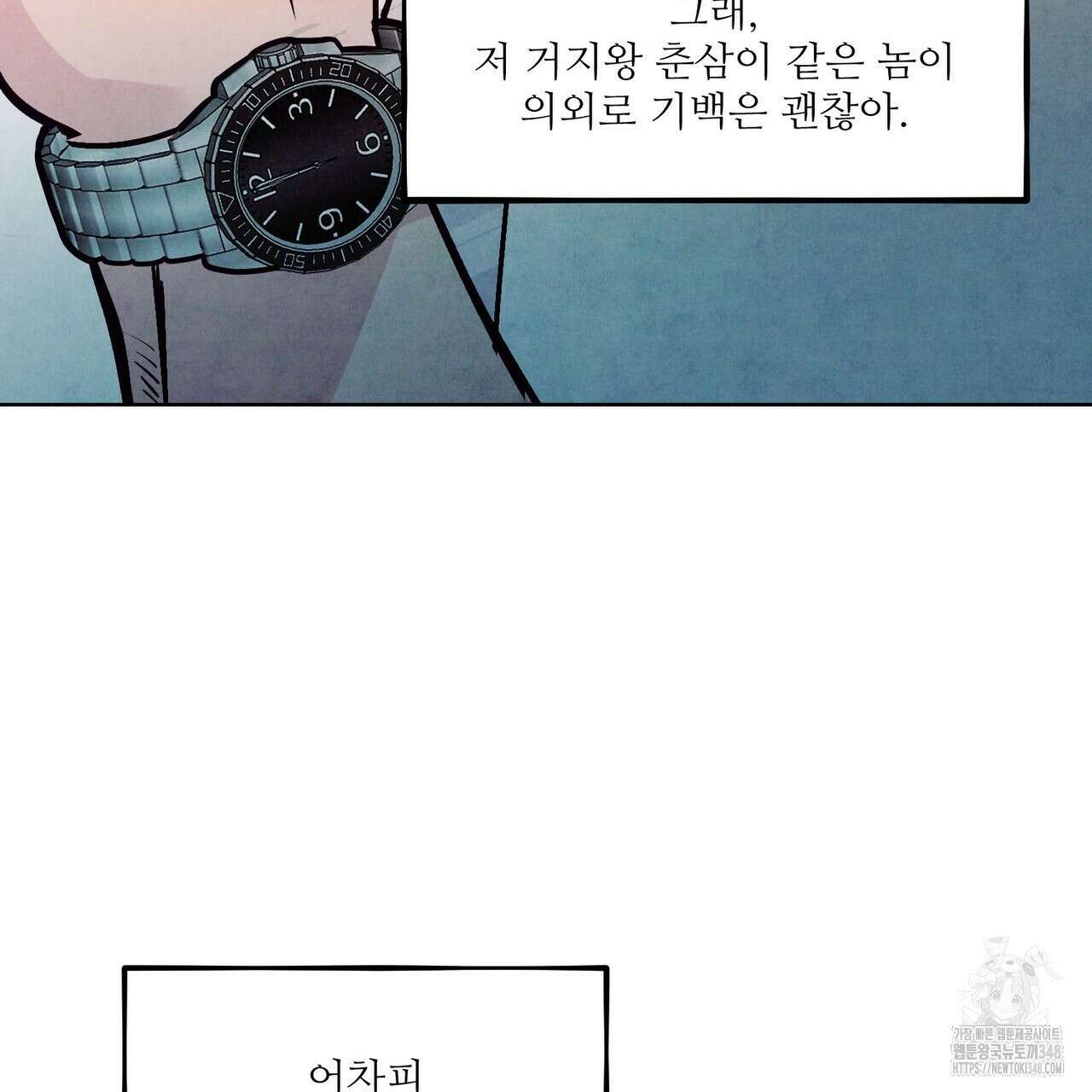 펀치 드렁크 러브 64화 91