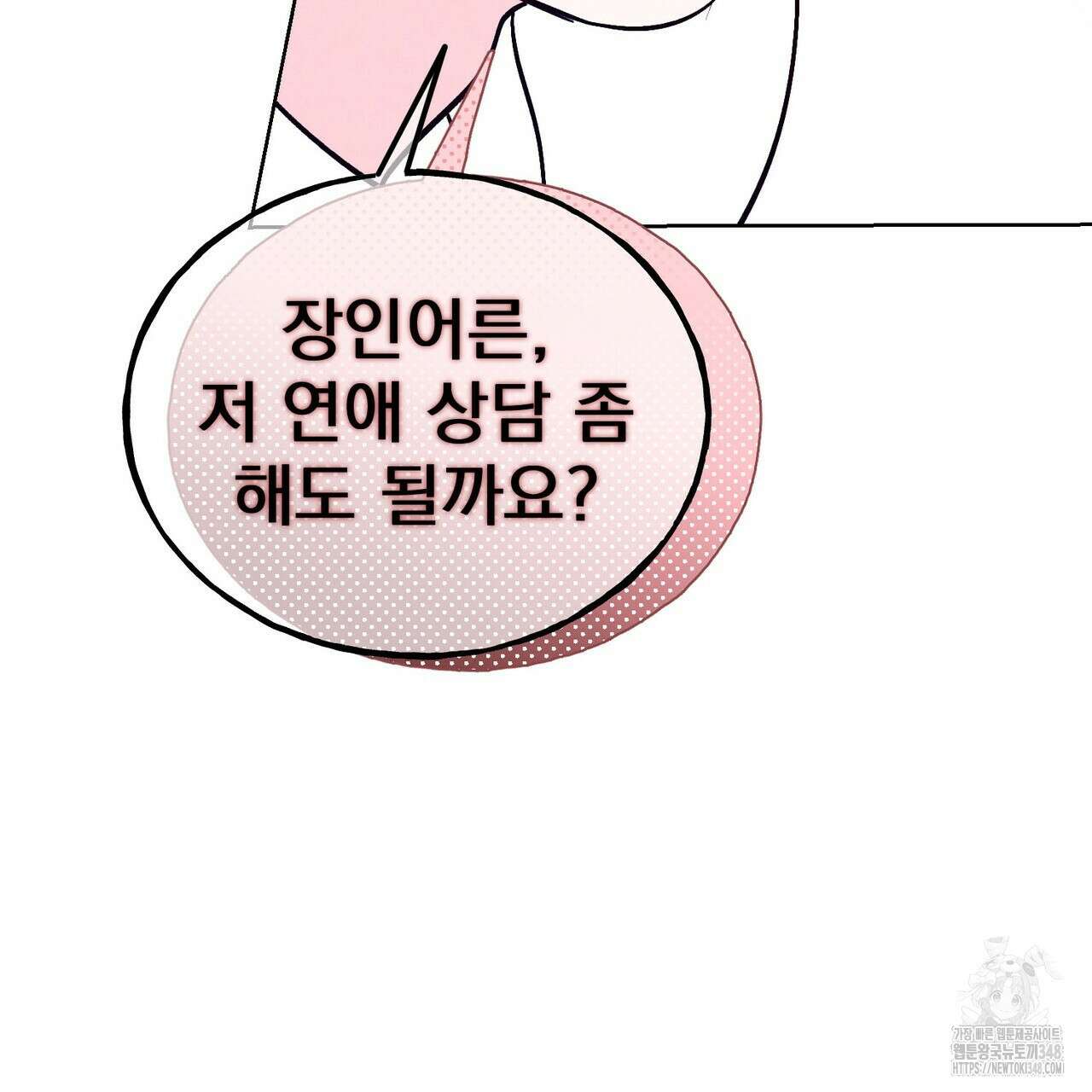 펀치 드렁크 러브 64화 96