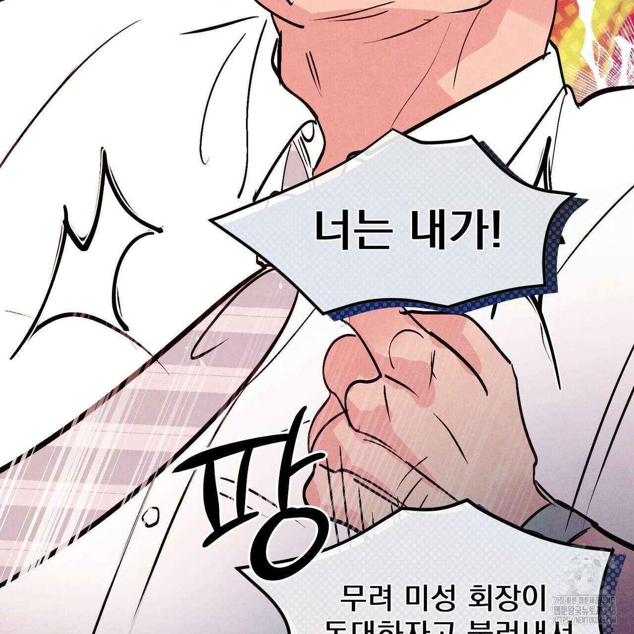 펀치 드렁크 러브 64화 103