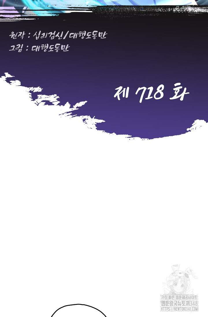 Retry: 다시 한번 최강 신선으로 718화 2