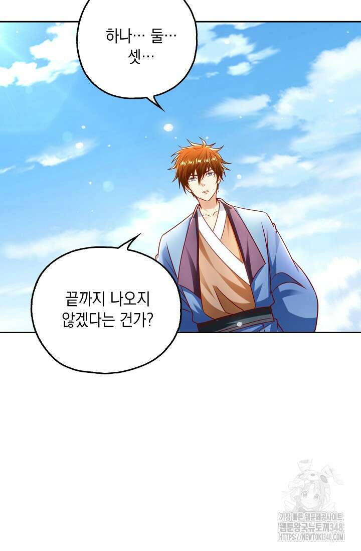 Retry: 다시 한번 최강 신선으로 718화 3