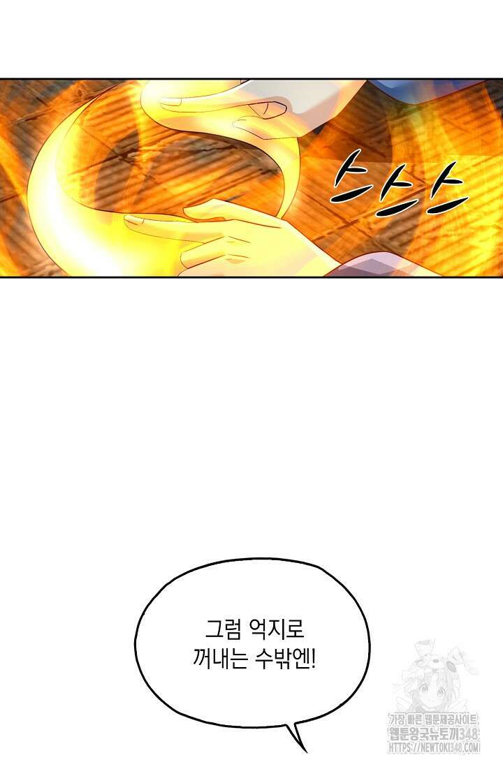 Retry: 다시 한번 최강 신선으로 718화 4