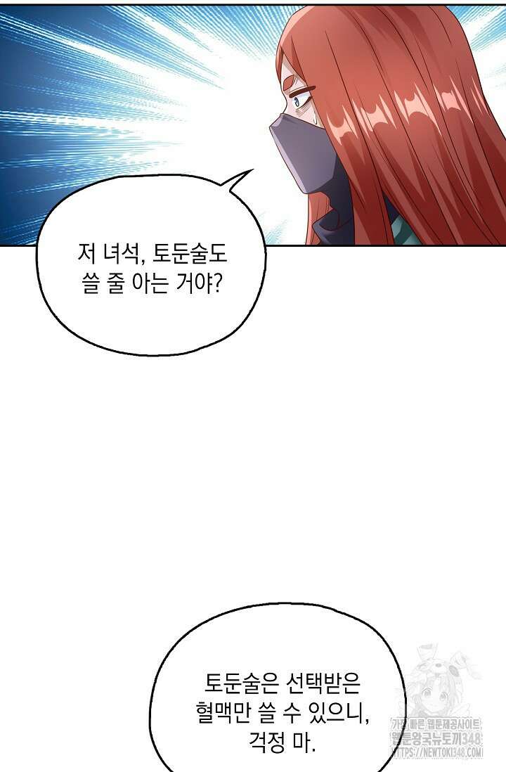 Retry: 다시 한번 최강 신선으로 718화 6