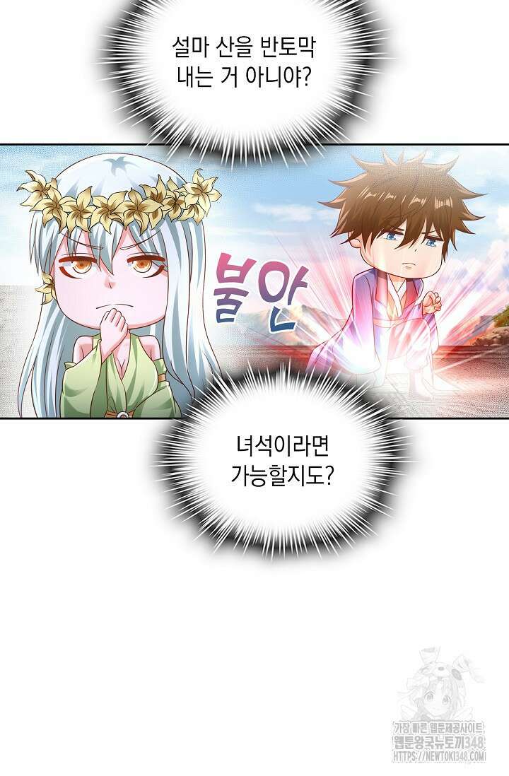 Retry: 다시 한번 최강 신선으로 718화 9