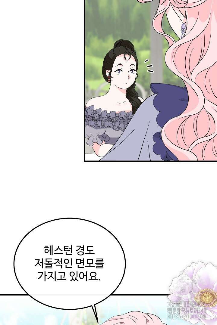 친구의 친구는 남인가요? 3화 2