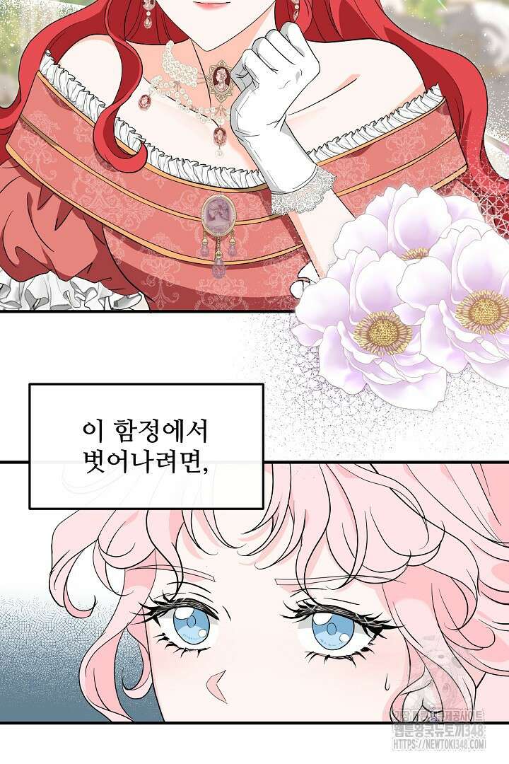 친구의 친구는 남인가요? 3화 4