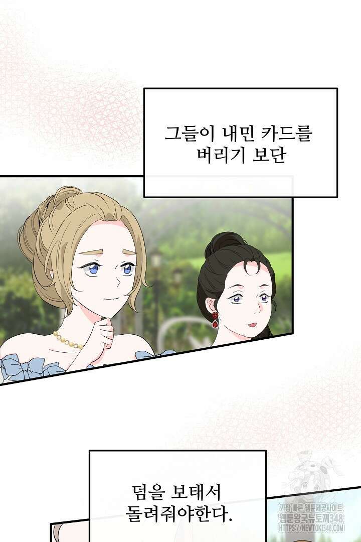 친구의 친구는 남인가요? 3화 5