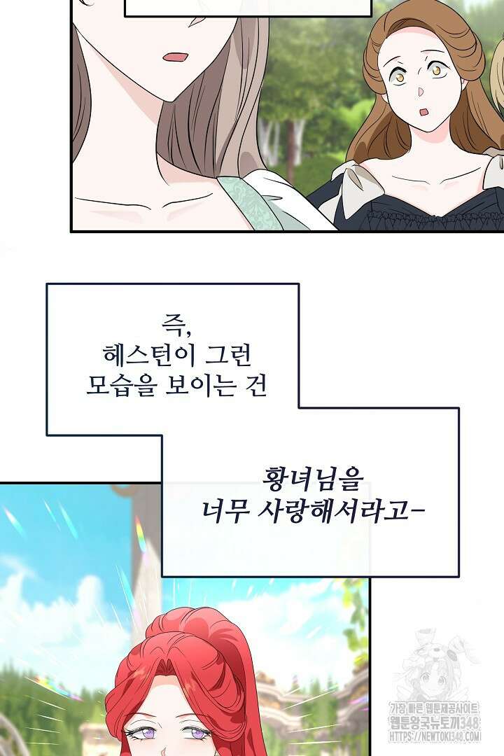 친구의 친구는 남인가요? 3화 6