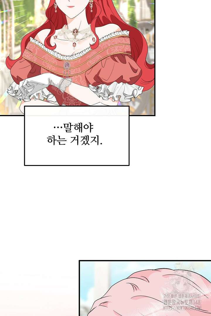 친구의 친구는 남인가요? 3화 7