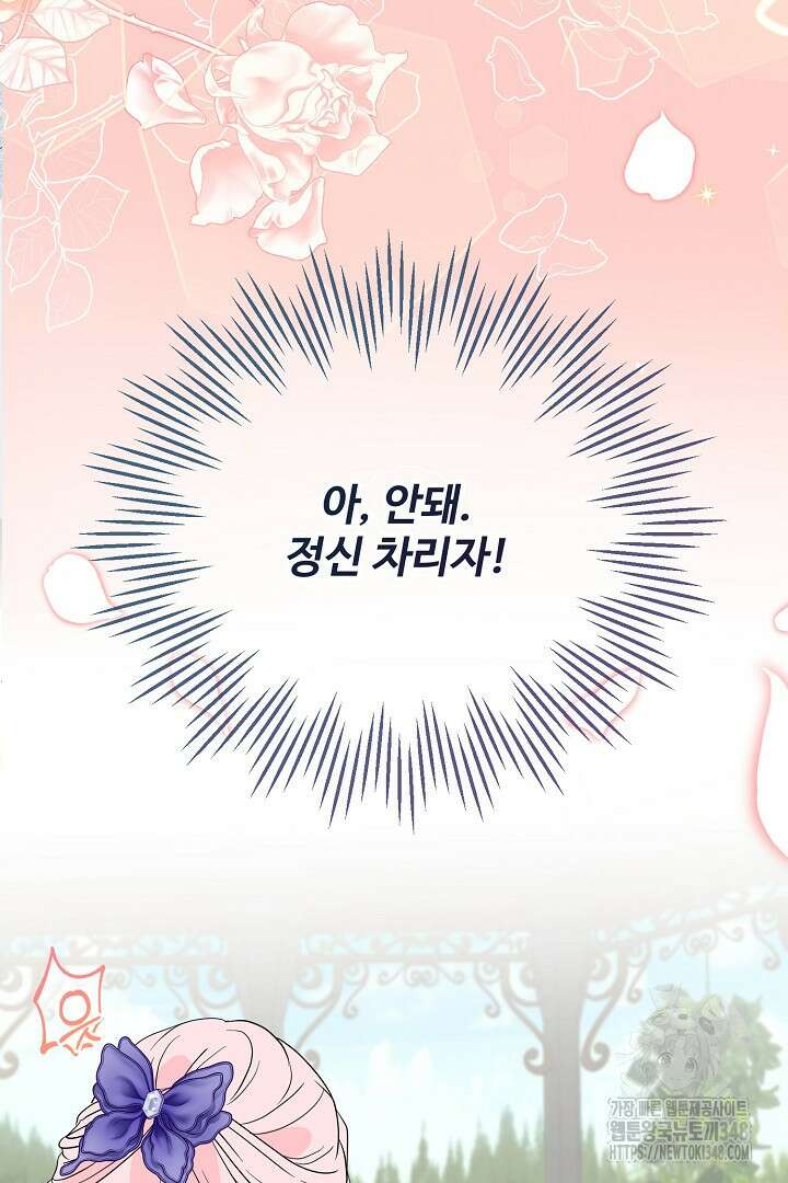 친구의 친구는 남인가요? 3화 13